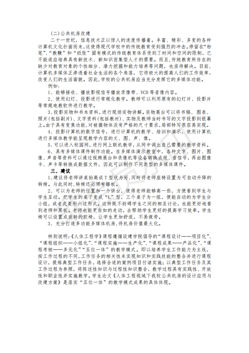 人体工程学视域下我校公共机房的设计应用与改建方案（17级建筑室内设计专业 执笔：侯雨洁 指导教师：梁明义）2018-11-28_08.png