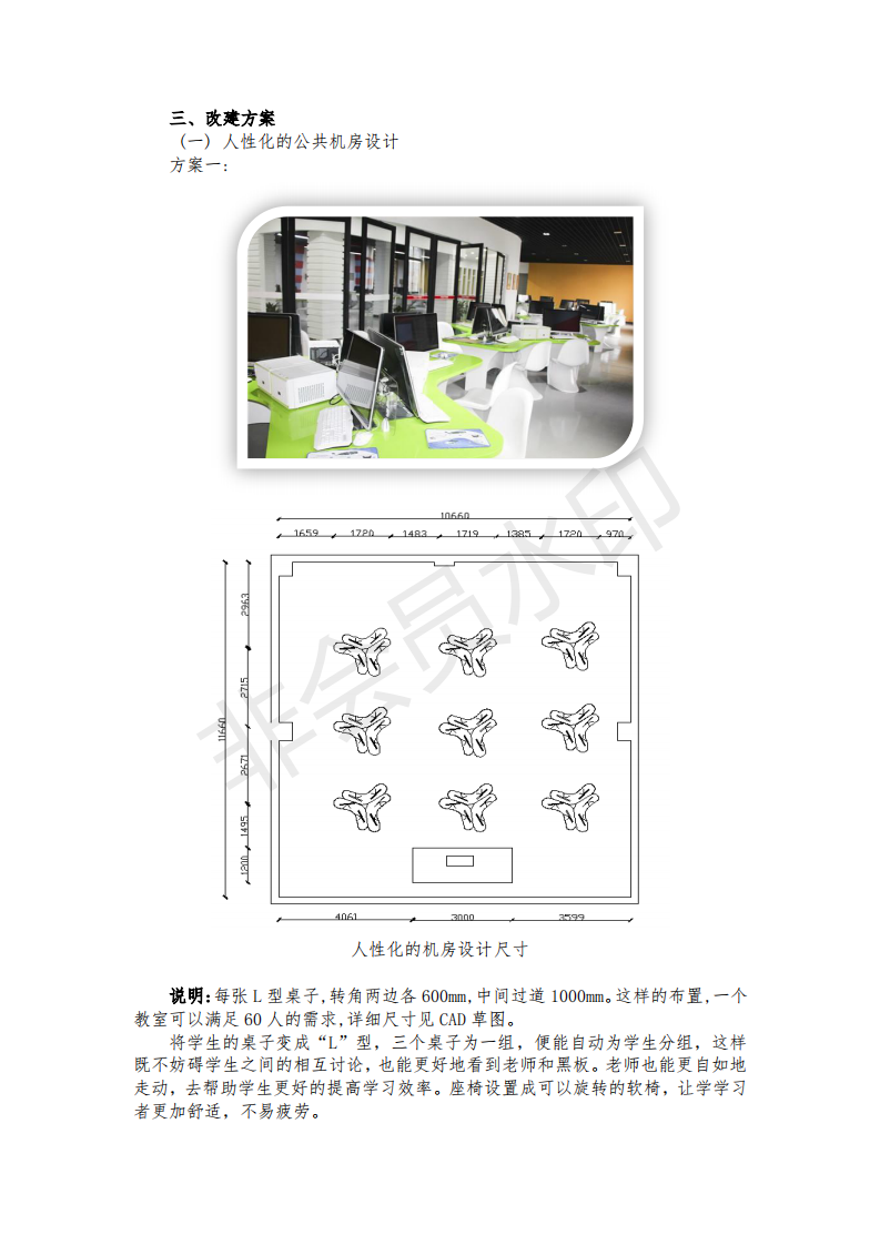 人体工程学视域下我校公共机房的设计应用与改建方案（17级建筑室内设计专业 执笔：侯雨洁 指导教师：梁明义）2018-11-28_06.png