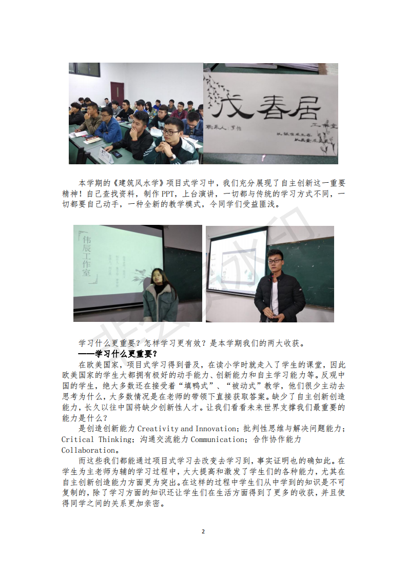 学习什么更重要？怎样学习更有效？执笔： 郎文娟  严海凤  指导教师：梁明义（定稿2018-12）_01.png